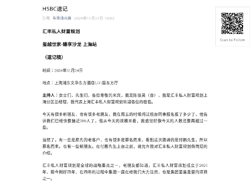 2024年年终回顾和2025年展望——对冲风险VS软着陆 ：付鹏 | annotated by howie.serious