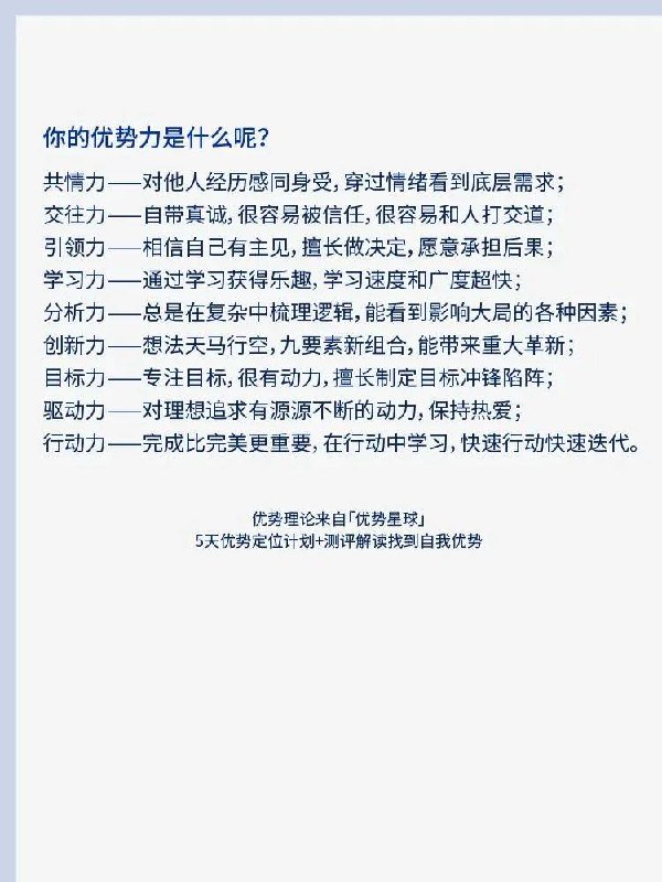 优势理论，寻找自我优势优势理论，寻找自我优势