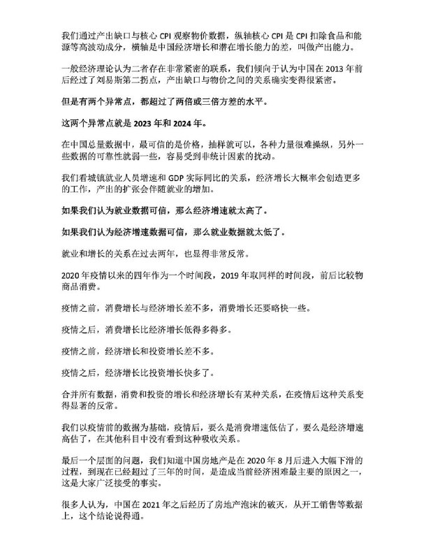 #金融 高善文