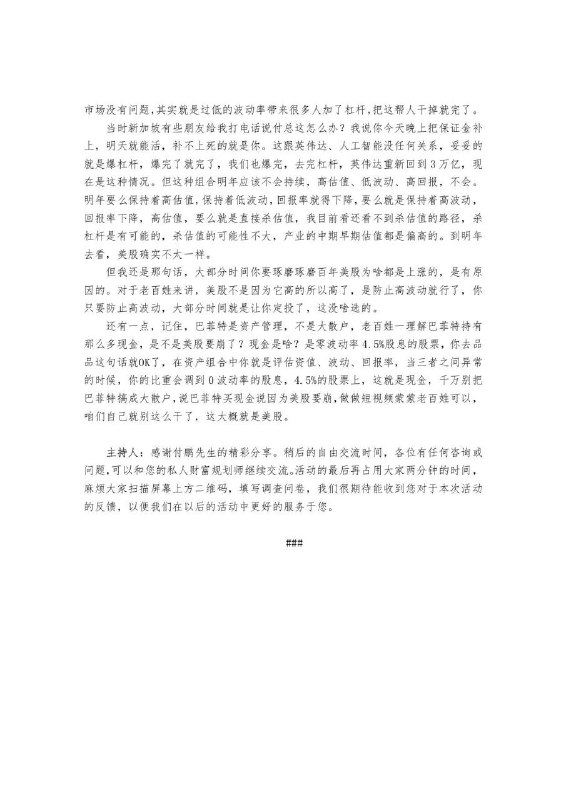 #学习 付鹏11月24日在汇丰私人财富规划上的讲话，之二#学习 付鹏11月24日在汇丰私人财富规划上的讲话，之二