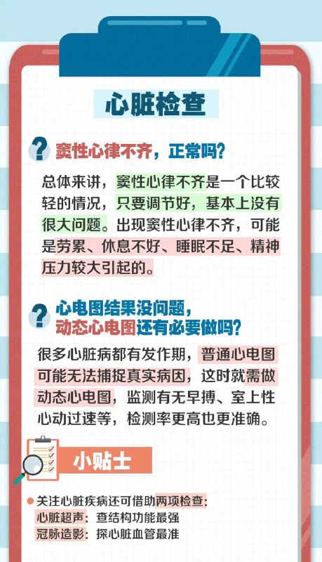 #生活 如何正确识别年度体检中的“误区”？#生活 如何正确识别年度体检中的“误区”？