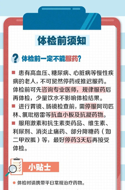 #生活 如何正确识别年度体检中的“误区”？#生活 如何正确识别年度体检中的“误区”？