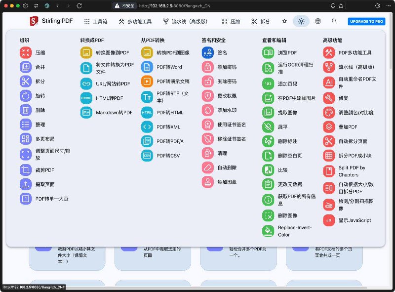 #工具 Stirling-PDF