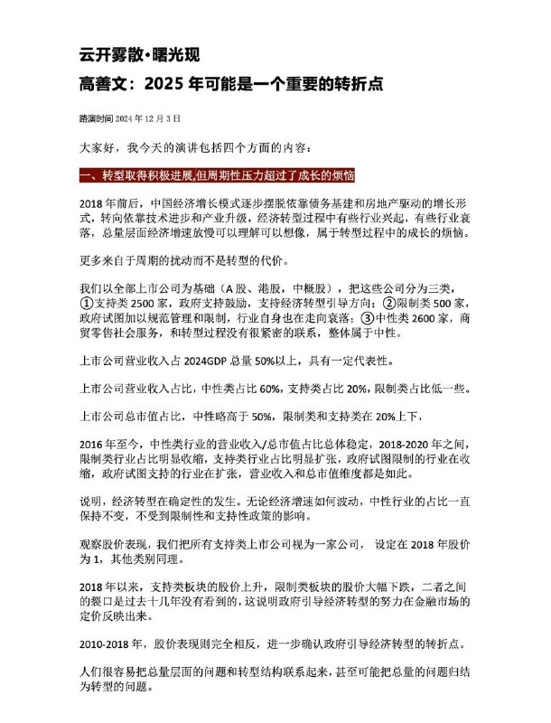 #金融 高善文