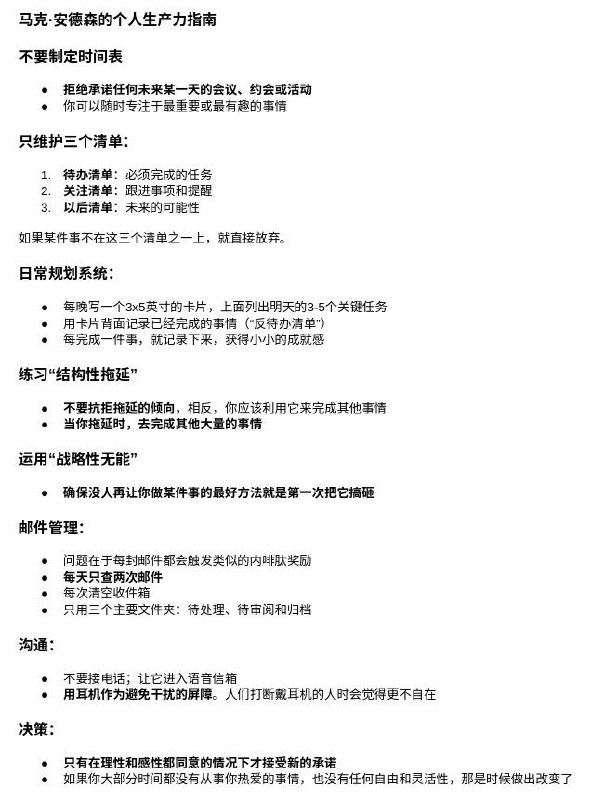 #学习 个人生产力指南