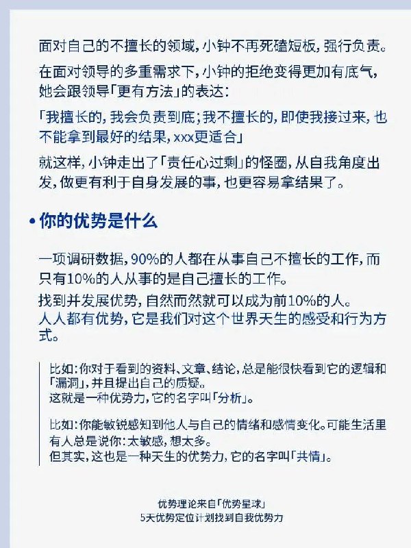 优势理论，寻找自我优势优势理论，寻找自我优势
