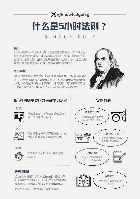 #学习 5小时法则