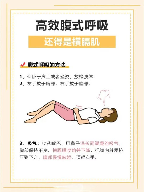 #生活  「腹式呼吸为什么能缓解焦虑？」之前我们科普过，真的强烈建议大家多做腹式呼吸，它是一个强大的抗病“工具箱”