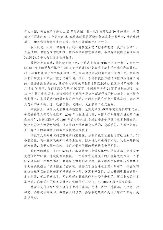 #学习 付鹏11月24日在汇丰私人财富规划上的讲话，之一#学习 付鹏11月24日在汇丰私人财富规划上的讲话，之一