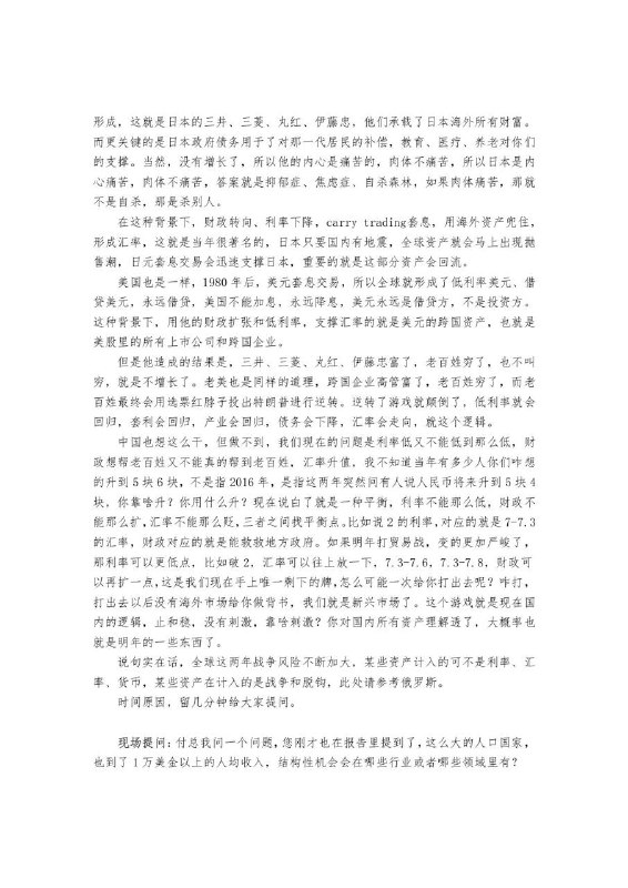 #学习 付鹏11月24日在汇丰私人财富规划上的讲话，之二#学习 付鹏11月24日在汇丰私人财富规划上的讲话，之二