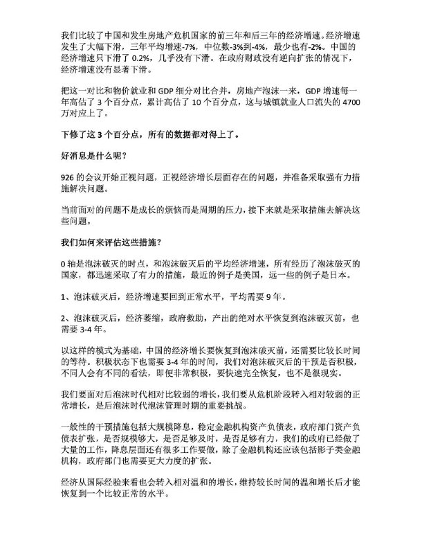 #金融 高善文