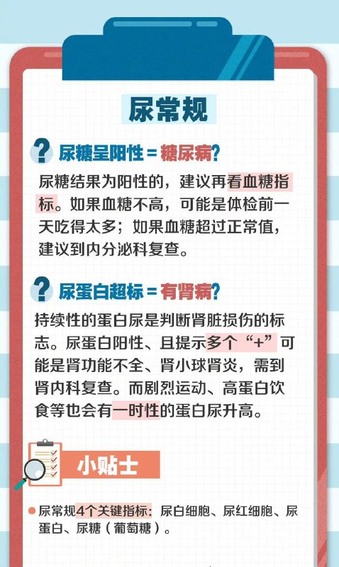 #生活 如何正确识别年度体检中的“误区”？#生活 如何正确识别年度体检中的“误区”？
