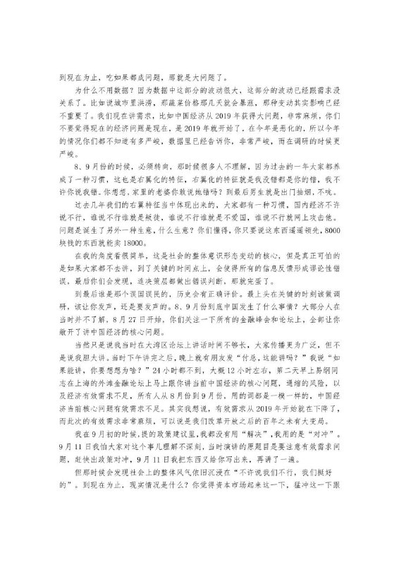 #学习 付鹏11月24日在汇丰私人财富规划上的讲话，之一#学习 付鹏11月24日在汇丰私人财富规划上的讲话，之一