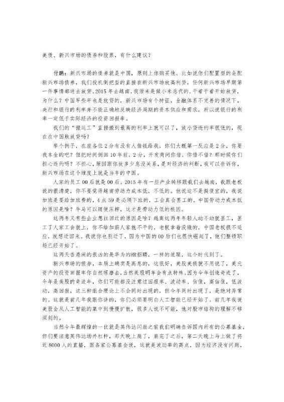 #学习 付鹏11月24日在汇丰私人财富规划上的讲话，之二#学习 付鹏11月24日在汇丰私人财富规划上的讲话，之二