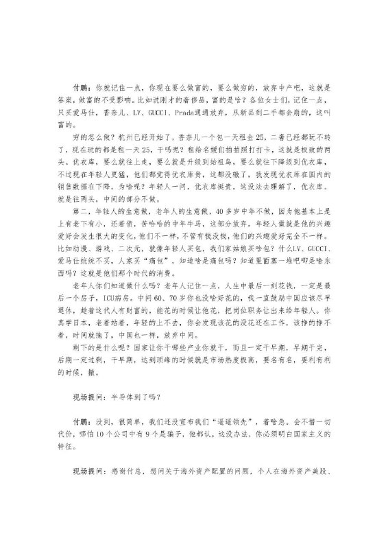 #学习 付鹏11月24日在汇丰私人财富规划上的讲话，之二#学习 付鹏11月24日在汇丰私人财富规划上的讲话，之二