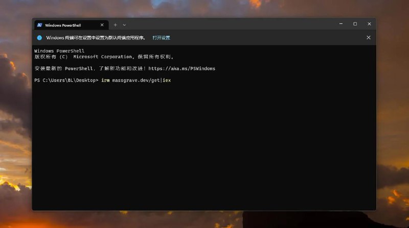 #工具  激活Windows 11 打开“Windows PowerShell”，输入irm massgrave.dev/get | iex ，再点击回车