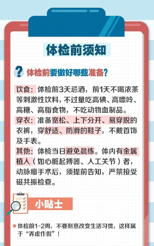 #生活 如何正确识别年度体检中的“误区”？#生活 如何正确识别年度体检中的“误区”？