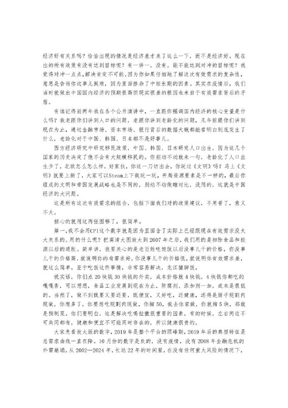 #学习 付鹏11月24日在汇丰私人财富规划上的讲话，之一#学习 付鹏11月24日在汇丰私人财富规划上的讲话，之一