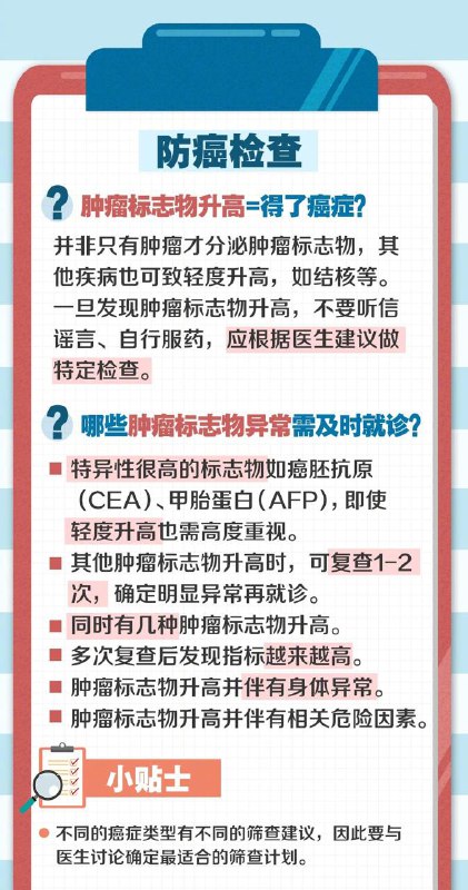 #生活 如何正确识别年度体检中的“误区”？#生活 如何正确识别年度体检中的“误区”？