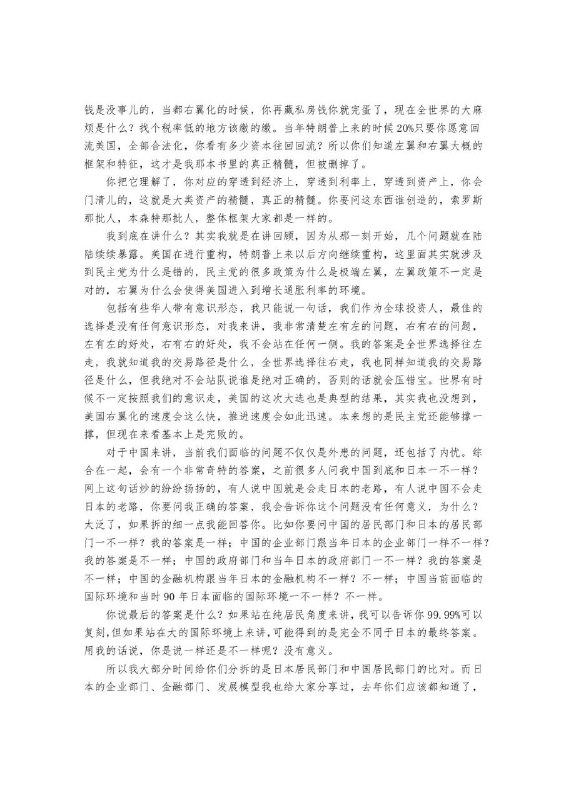 #学习 付鹏11月24日在汇丰私人财富规划上的讲话，之一#学习 付鹏11月24日在汇丰私人财富规划上的讲话，之一