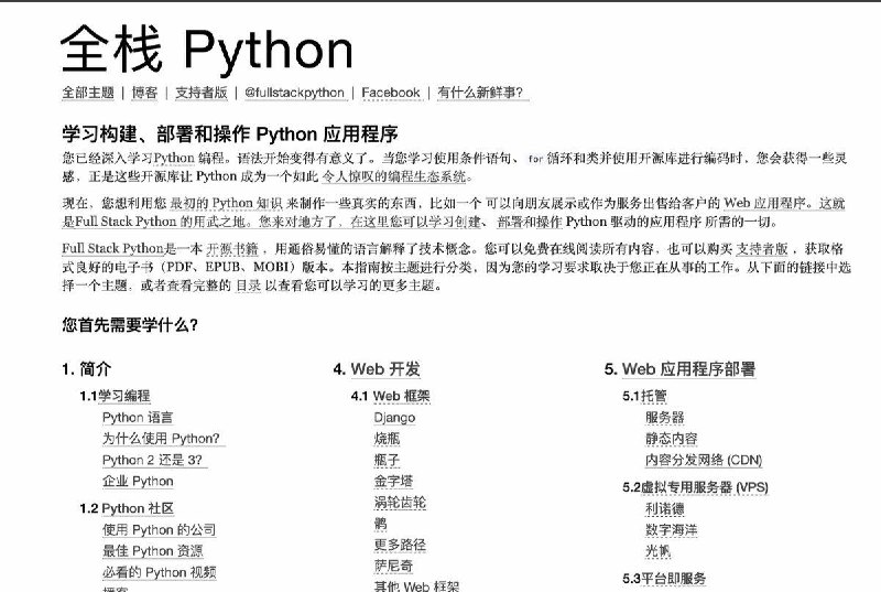 #编程 一个专注于 Python 全栈开发的学习资源网站