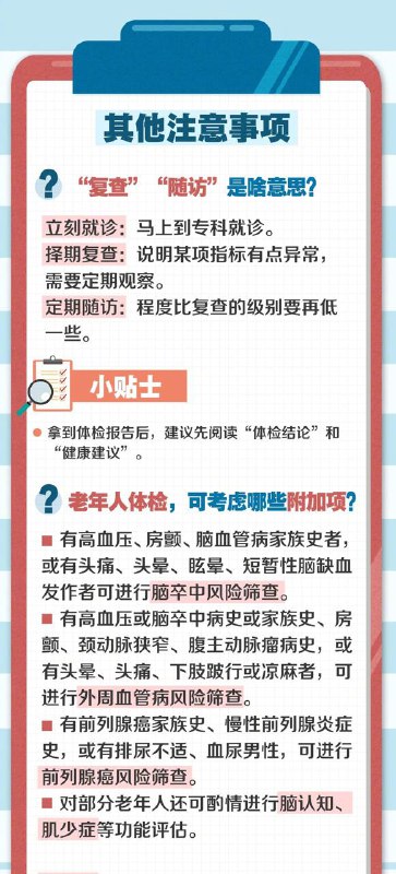 #生活 如何正确识别年度体检中的“误区”？#生活 如何正确识别年度体检中的“误区”？